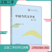 Second-hand Chinese Contemporary Literature The 22nd Edition Wang Qingsheng Wangping Higher Education Press 978704044