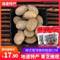(3 packs) Fuzhou specialty Qingzhishan sweet and sour olive 500g Min style candied olive sweet and sour taste