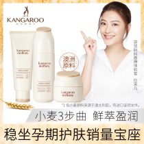 Kangaroo mother pregnant women skin care products facial cleanser water cream set cosmetics natural moisturizing pure hydrating water locking cream