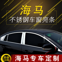 20 seahorse Fumilai M5 fourth generation window bright strips M6 modified trim strips M3 special S5 body appearance door strips