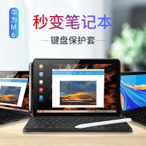 Huawei tablet m6 protective case 10 8-inch keyboard and mouse set m6 high-energy version of the all-inclusive tablet m5 computer Bluetooth keyboard leather case 8 4-inch magnetic suction with pen slot soft drop-proof silicone hard case