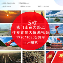 We walked on the main road with the soundtrack finished LED big screen HD dance background HD video material party