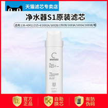Water purification S1 filter M1 postposition activated carbon 136-4 215-4 MRC1692A 1692B 1592B 1693B