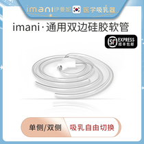 imani Imani South Korea imported electric breast pump automatic accessories universal bilateral conversion silicone hose