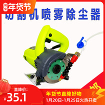 Cutting machine accessories modified universal marble cutting machine add water dust removal artifact dust-free slotting artifact dust-free cutting
