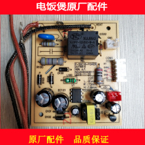 Jiuyang electric pressure cooker Y-50C18-POWER Y-60C18 pressure cooker accessories power board circuit board motherboard