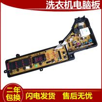 Panasonic automatic washing machine computer version XQB60-Q640U circuit motherboard power board controller one