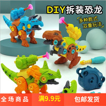 DIY disassembly dinosaur model puzzle assembly assembly disassembly screw screw launch dinosaur nut toy boy