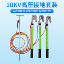 10KV high voltage grounding wire grounding rod power distribution room national standard 25 square soft copper wire portable short-circuit grounding rod