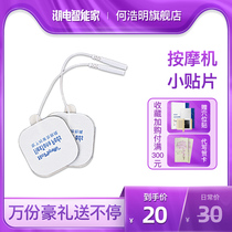He Haoming health massage machine accessories doctor electrode tablet physiotherapy instrument digital meridian massage instrument sticky patch