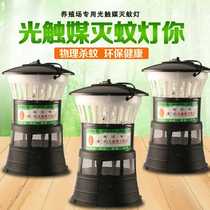 Outdoor mosquito killer lamp Special mosquito killer Pig farm mosquito killer light catalyst Outdoor mosquito repellent artifact