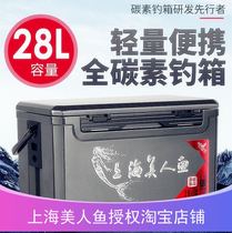 Shanghai Mermaid Carbon Fishing Box Ultralight Hard Carbon Fiber 28L Competitive Fishing Insulated Fridge Thickened With Accessories