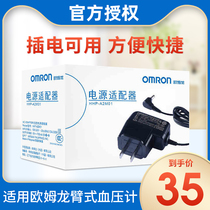 Omron Power Adapter Sphygmomanometer Power Supply Stabilized adapter power cord