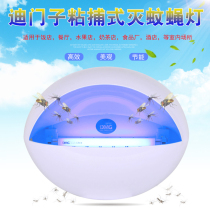 Di Mon sticky fly lamp restaurant Restaurant Hotel mosquito suction fly lamp electronic fly removal 805 send tube