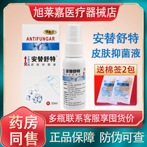 Antishute skin antibacterial liquid skin spray fungal infection skin discomfort pharmacy same model