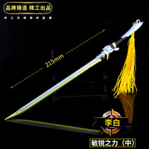 King weapons surrounding Han Xin Li Bai Keen force Sun Wukong Alloy weapon model Weapon keychain toy