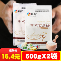 Xinliang Chinese noodle flour Gluten flour Egg yolk crisp baking Cantonese household mooncake powder Material special powder 1kg