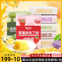 Easy small roasted edible jelly powder pudding powder milk tea shop special egg caramel mango pudding household homemade raw materials