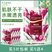 Ananjin pure mask saffron brightening skin moisturizing face Film 25g single piece female moisturizing mask patch