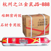 Hangzhou Zhijiang JS-888 stone caulking special marble silicone sealant Beige coffee black gray
