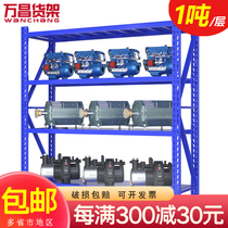 Wanchang hardware metal heavy heavy storage warehouse room material mold storage large storage display rack shelves