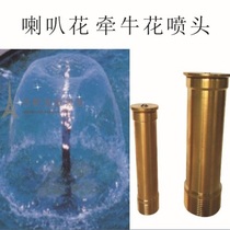 All copper trumpet nozzle courtyard low pressure landscaping fountain hemisphere Fountain Head 4 minutes 6 minutes 1 inch ~ 2 inch
