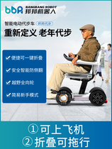 Bangbang robot elderly electric wheelchair four-wheel intelligent remote control fully automatic folding lightweight disabled scooter