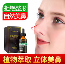 Nose small black bottle essential oil (search term nose bridge becomes very artifact nose essence clip booster thin wing reduction)