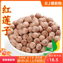 Lees traditional Chinese medicine skin Lotus lotus seed dry hong lian zi inch san lian 500g full two