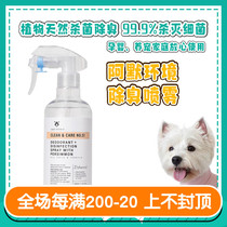Danish Amo Petric Ammer Environment Deodorant Spray White Rosin Bacteriostatic Mite Spray Sterilization