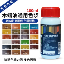 Wood wax oil color paste Anti-corrosion wood oil oily general color paste High concentration rub color treasure color essential oil paint pigment