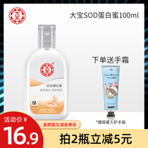 Dabao lotion SOD protein Honey Honey 100ml men and women moisturizing essence cream National skin care products veteran