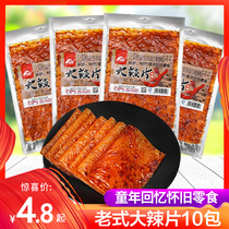 Old-style large spicy piece of spicy strips with great knife meat 8090 rear nostalgia as a young kids home online red student little snacks