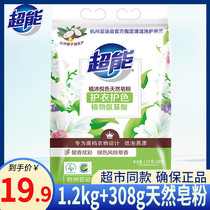 Super Energy Natural Soap Powder Plant PLEASE COLOR 1 2kg 308g PERSISTENT AROMA WITHOUT INJURY THE HAND AFFORDABLE WASHING POWDER HOME DRESS