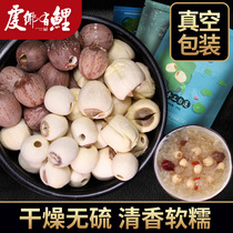 Handmade White Lotus derberry lotus seed red lotus seed three lotus seed combination 750g independent vacuum packaging North and South Dry Goods