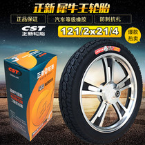 Zhengxin 57 62-203 12 1 2X2 1 4th generation driving tire thickened 12 inch electric bicycle tire