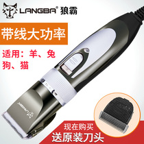 Wolf Professional High Power Pet Electric Push Cut Plug-in Electric Velvet Wool Shave Wool Shave With Thread Long Hair Rabbit Electric Pushback