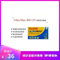 American original Kodak Kodak 400 film UltraMax all-around 135 color negative film 24 23 years 03