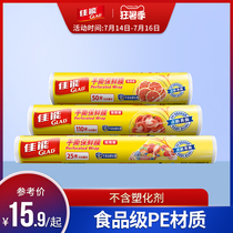 GLAD Canon disposable household cling film high temperature resistant fruit and vegetable kitchen large roll food bag 25m x2