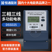 Zhuhai Hengtong National Meter) DSSD25 three-phase three-wire electronic multi-function electric energy meter) three-phase electric meter