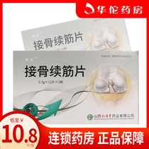 As low as 10 8 boxes) Tibetan Vine bone sequestrum 0 3G * 12 tablets * 3 boxes for promoting blood circulation removing blood stasis reducing swelling and relieving pain for soft tissue injury fractures etc.