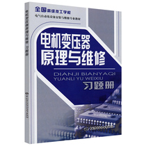The principle of motor transformer and the maintenance of the study title register