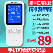 Formaldehyde detector household instrument professional New House test formaldehyde indoor methanol test air quality carton