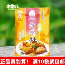 Full 10 bags Wang Shouyi thirteen fragrant fried chicken stock Crisp Fried Chicken Stock 45 gr Walking Price AH70