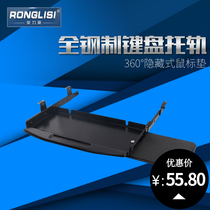 Ronglisi desk metal keyboard bracket Computer mouse support frame Track drawer rail lifting slide