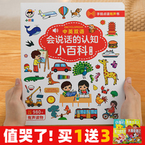 The early education of the baby learned to speak has a sound book reading book for young children Puzzle Bilingual Enlightenment Learning Machine Early