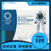 Spot Bandai 2020 TOKYO Olympic Games limited HG Yuanzu RX78-2 Blue TOKYO