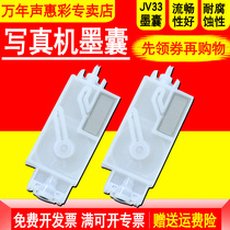 MAG suitable for JV33 ink capsule Five generation head ink capsule piezoelectric motor Cosmic wind outdoor photo machine ink capsule Weak solvent Pujie Aowei ink capsule Domestic piezoelectric photo machine ink capsule UV ink capsule black