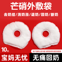 Milk Glaubers coat bag Milk treasure Pina paste Weaning artifact with painless milk fried malt barley tea