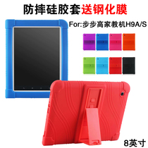 Home teaching machine H9A protective sleeve full package anti-fall step high H9S softshell student flat computer h9 shell BBKH9A